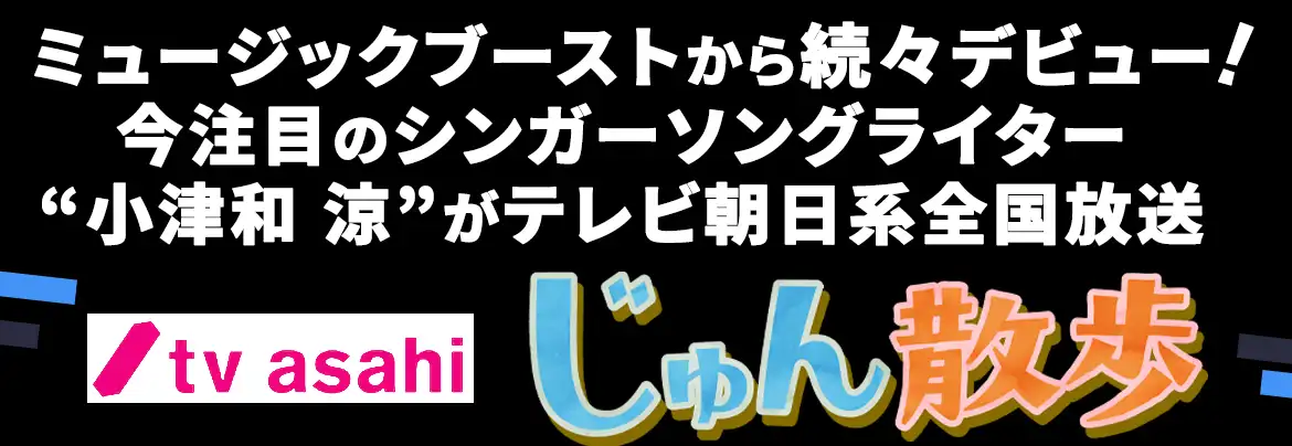 小津和涼テキスト