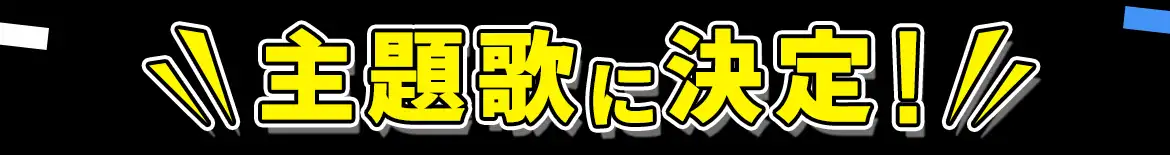 小津和涼テキスト